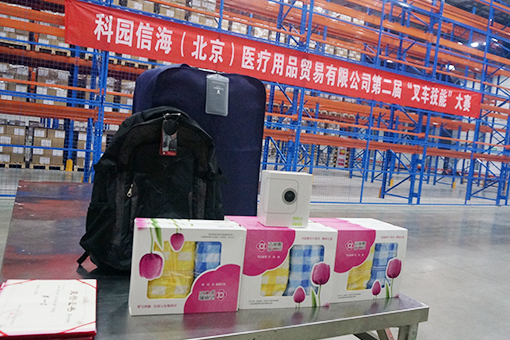 科园信海（北京）医疗用品贸易有限公司 第二届“叉车技能比赛”报道