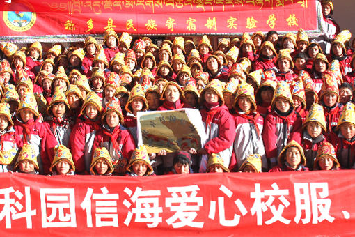 北京科园信海•玉树州称多县爱心校服、阅览室捐赠仪式举行